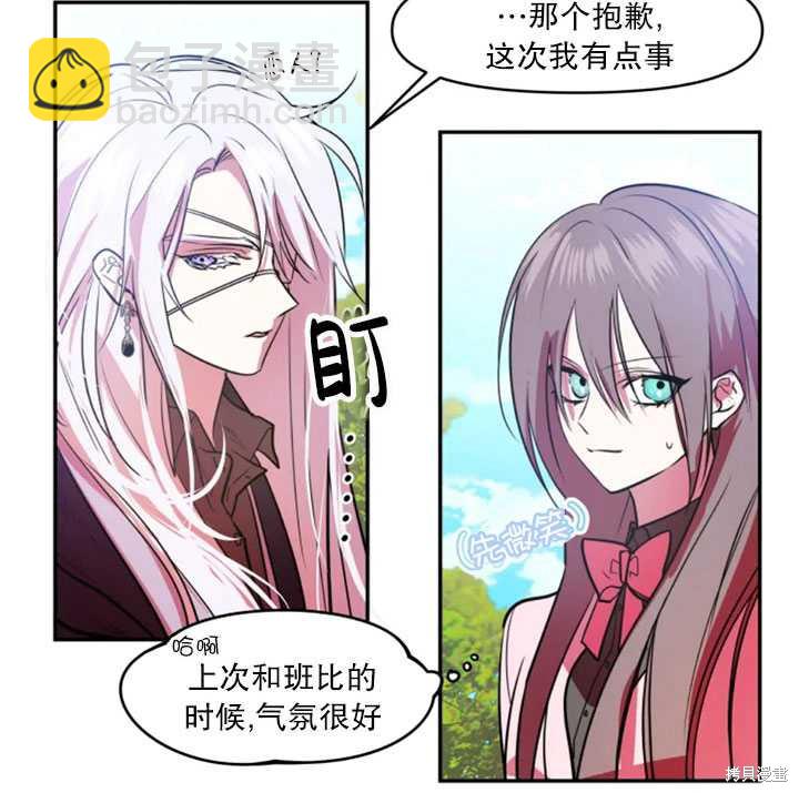 撲通撲通攻略計 - 第24話(2/2) - 2