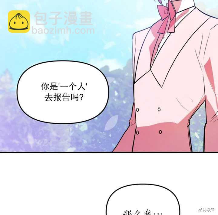 撲通撲通攻略計 - 第24話(2/2) - 4