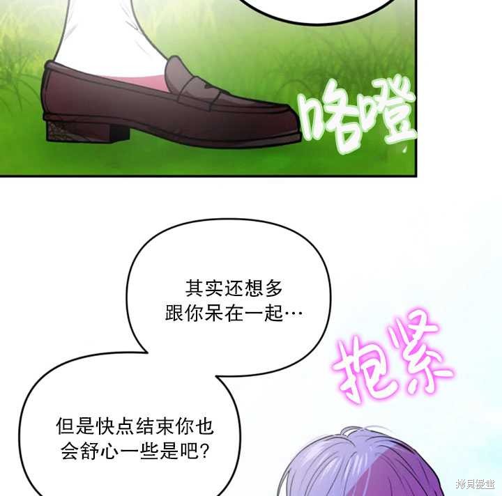 撲通撲通攻略計 - 第24話(2/2) - 3