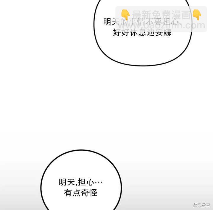 撲通撲通攻略計 - 第24話(2/2) - 5