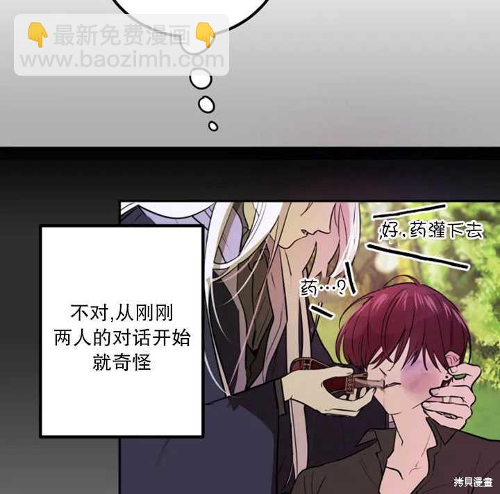 撲通撲通攻略計 - 第24話(2/2) - 6