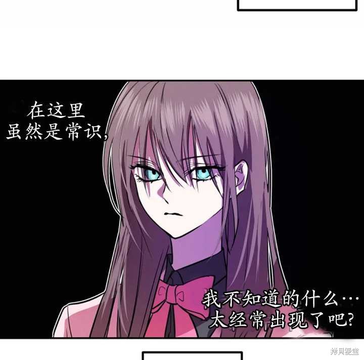 撲通撲通攻略計 - 第24話(2/2) - 2