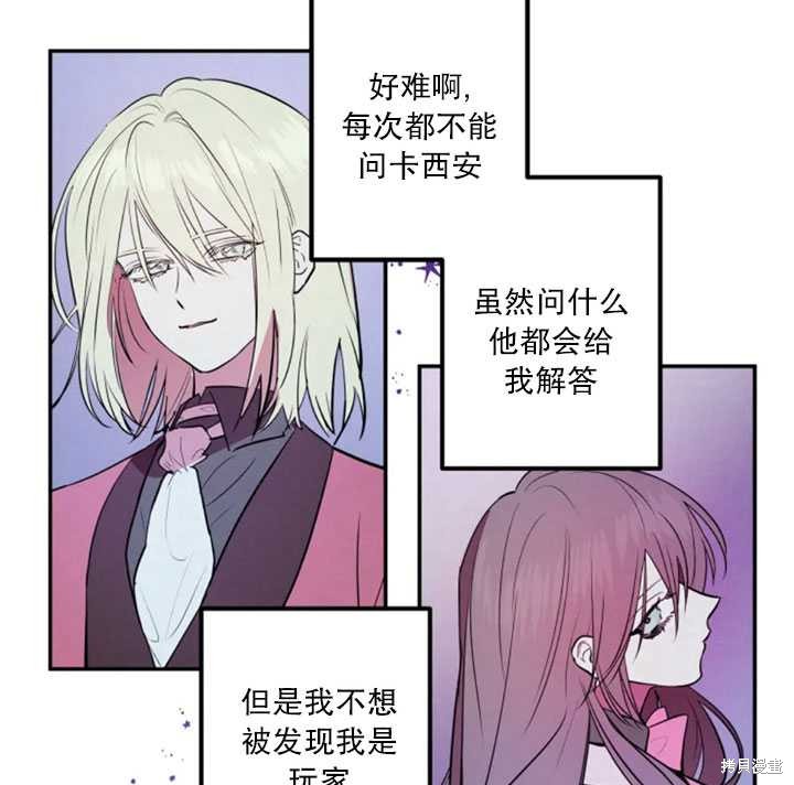 撲通撲通攻略計 - 第24話(2/2) - 3