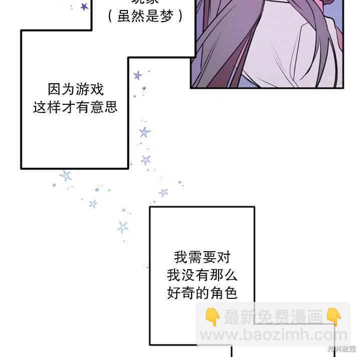 撲通撲通攻略計 - 第24話(2/2) - 4