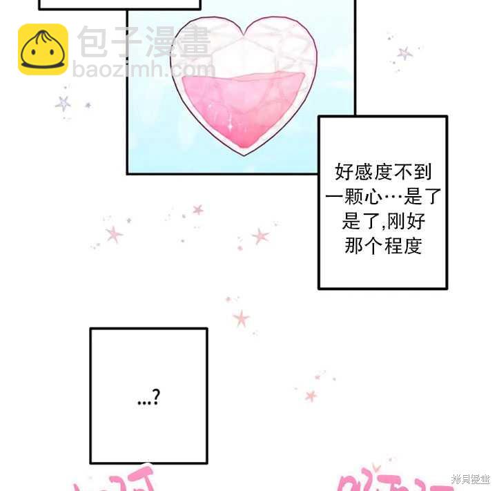 撲通撲通攻略計 - 第24話(2/2) - 6