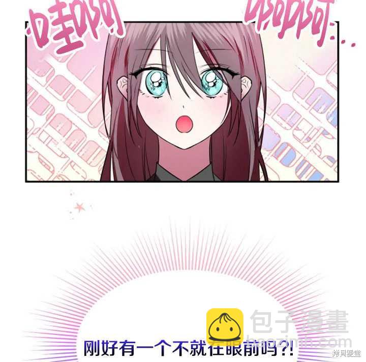 撲通撲通攻略計 - 第24話(2/2) - 1