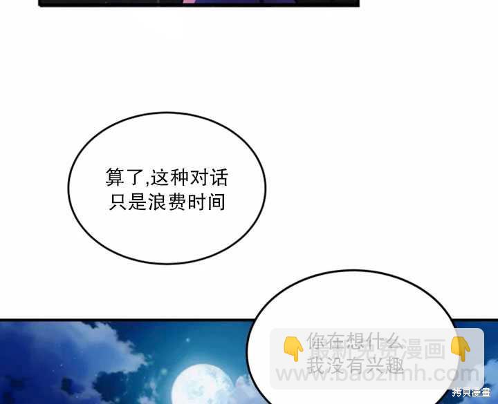 撲通撲通攻略計 - 第26話(1/2) - 5