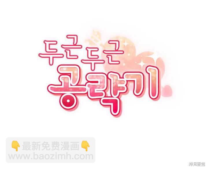 撲通撲通攻略計 - 第26話(1/2) - 4