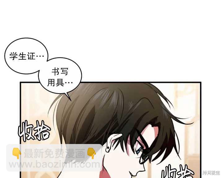 撲通撲通攻略計 - 第26話(1/2) - 5