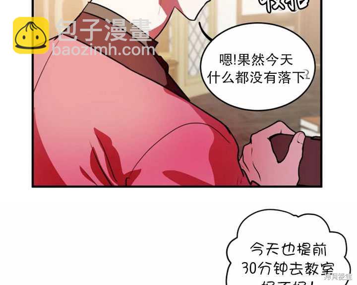 撲通撲通攻略計 - 第26話(1/2) - 6