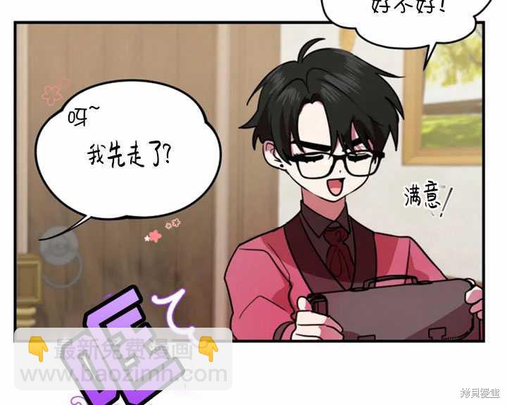 撲通撲通攻略計 - 第26話(1/2) - 7