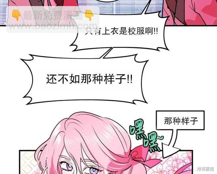 撲通撲通攻略計 - 第26話(1/2) - 3