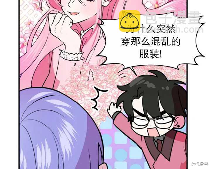 撲通撲通攻略計 - 第26話(1/2) - 4