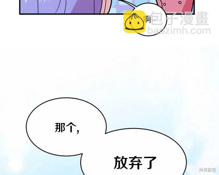 撲通撲通攻略計 - 第26話(1/2) - 5