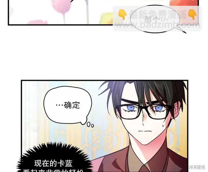 撲通撲通攻略計 - 第26話(1/2) - 3