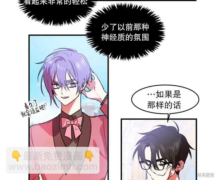 撲通撲通攻略計 - 第26話(1/2) - 4