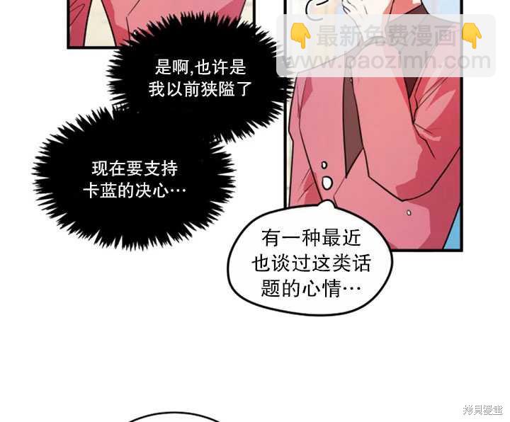 撲通撲通攻略計 - 第26話(1/2) - 5