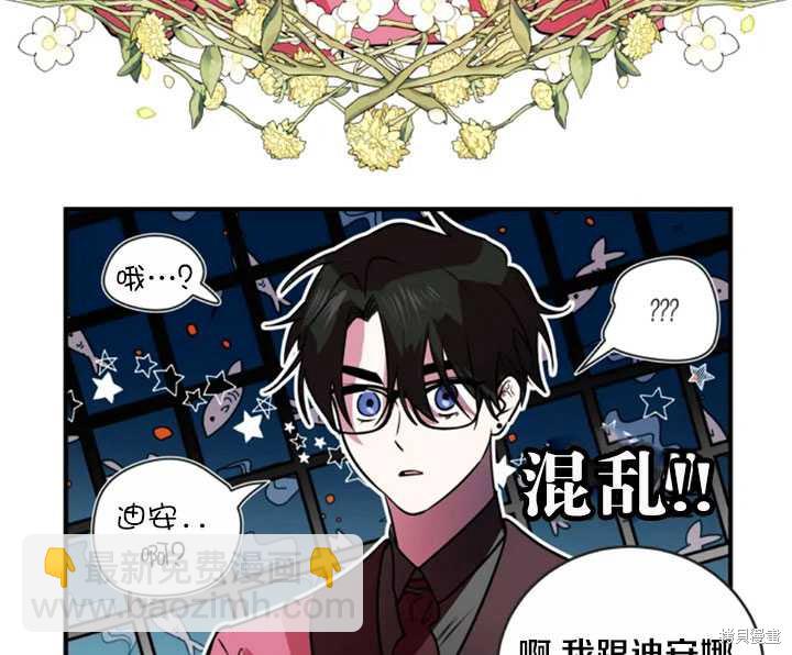 撲通撲通攻略計 - 第26話(1/2) - 8