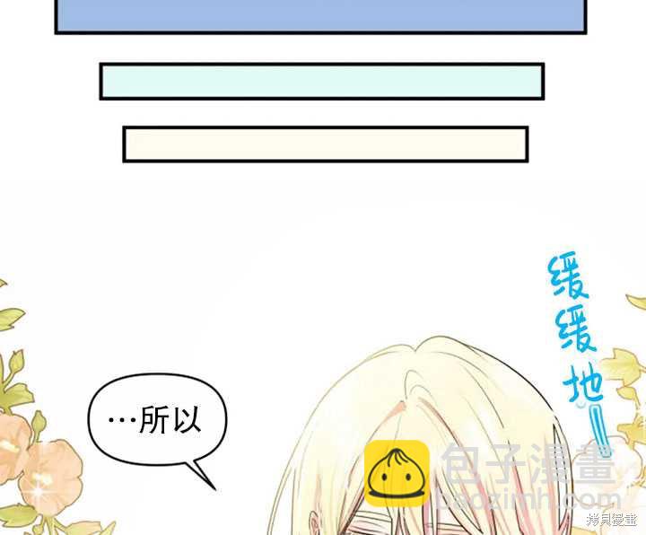 撲通撲通攻略計 - 第26話(2/2) - 5