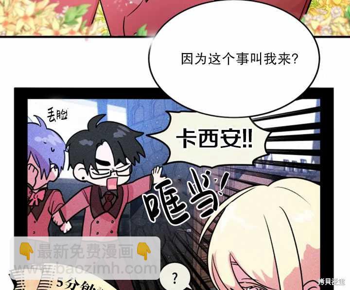 撲通撲通攻略計 - 第26話(2/2) - 1