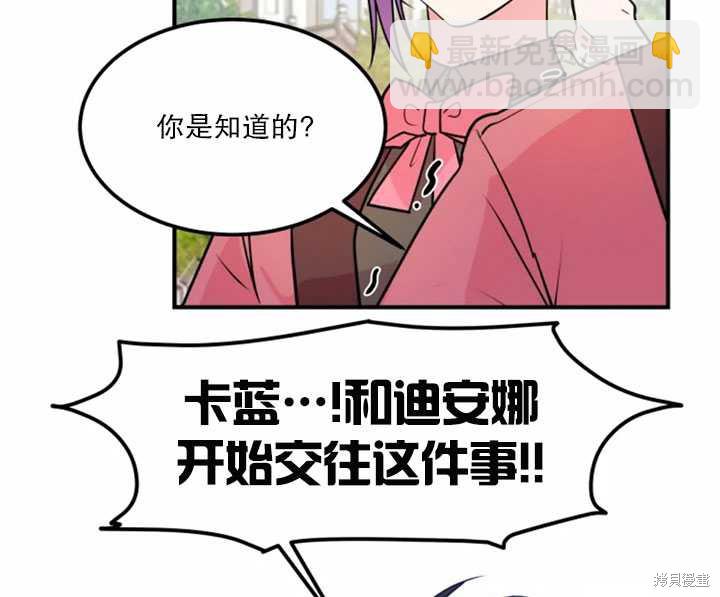 撲通撲通攻略計 - 第26話(2/2) - 3