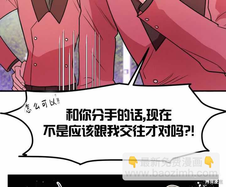 撲通撲通攻略計 - 第26話(2/2) - 5