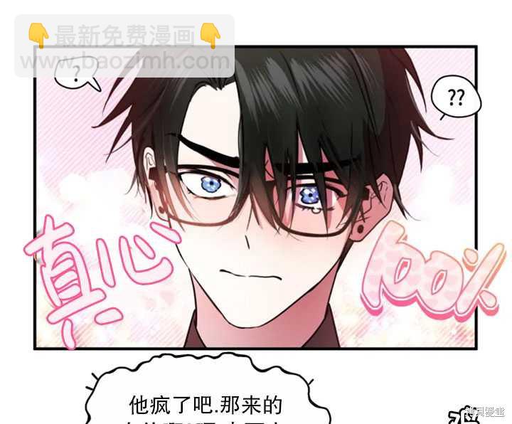 撲通撲通攻略計 - 第26話(2/2) - 1