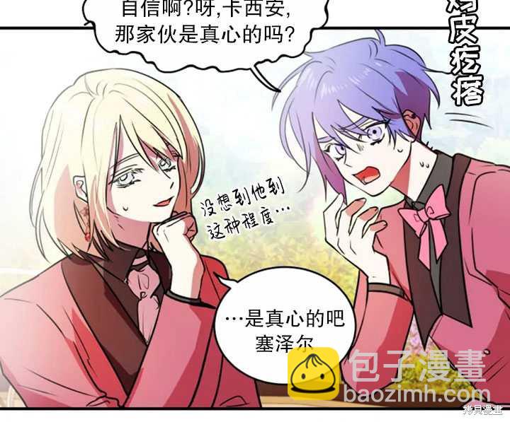 撲通撲通攻略計 - 第26話(2/2) - 2