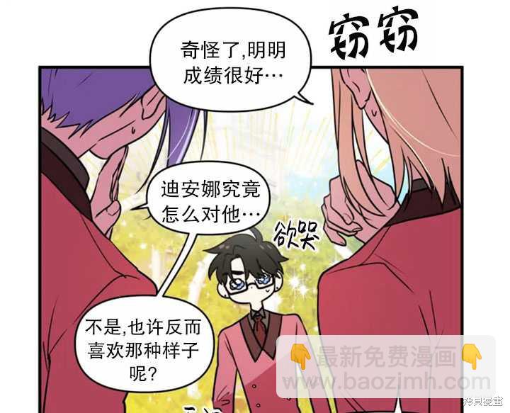 撲通撲通攻略計 - 第26話(2/2) - 3