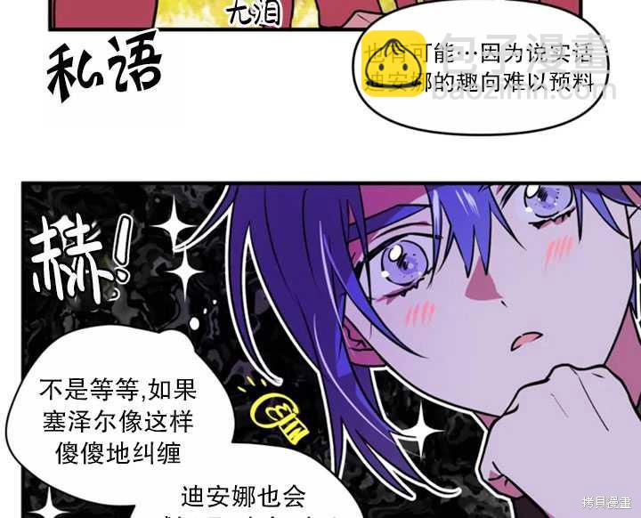 撲通撲通攻略計 - 第26話(2/2) - 4