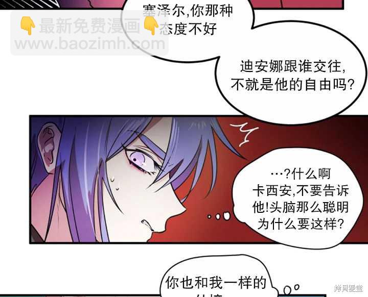 撲通撲通攻略計 - 第26話(2/2) - 6