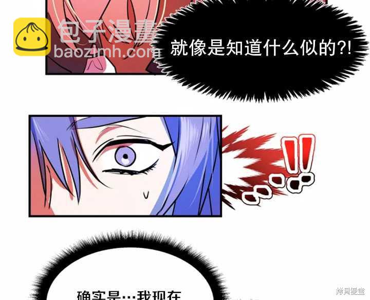 撲通撲通攻略計 - 第26話(2/2) - 3