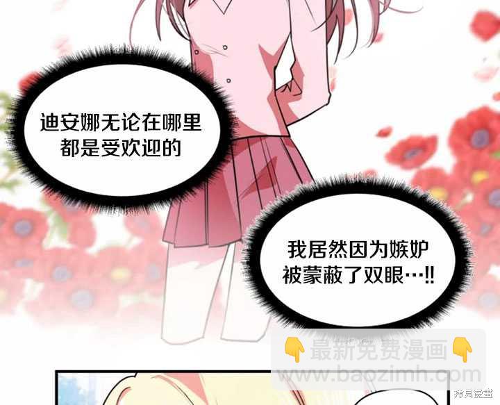 撲通撲通攻略計 - 第26話(2/2) - 5