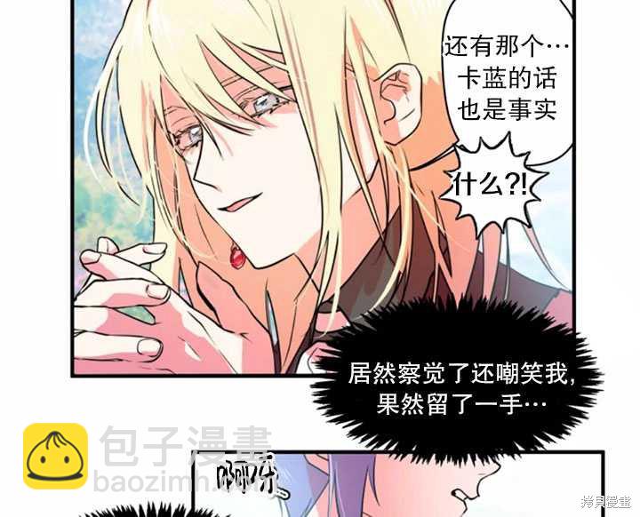 撲通撲通攻略計 - 第26話(2/2) - 6