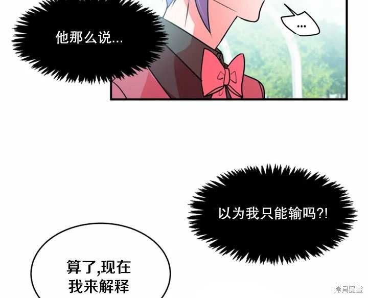 撲通撲通攻略計 - 第26話(2/2) - 1