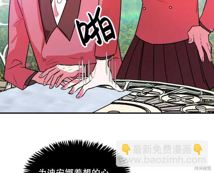 撲通撲通攻略計 - 第26話(2/2) - 3