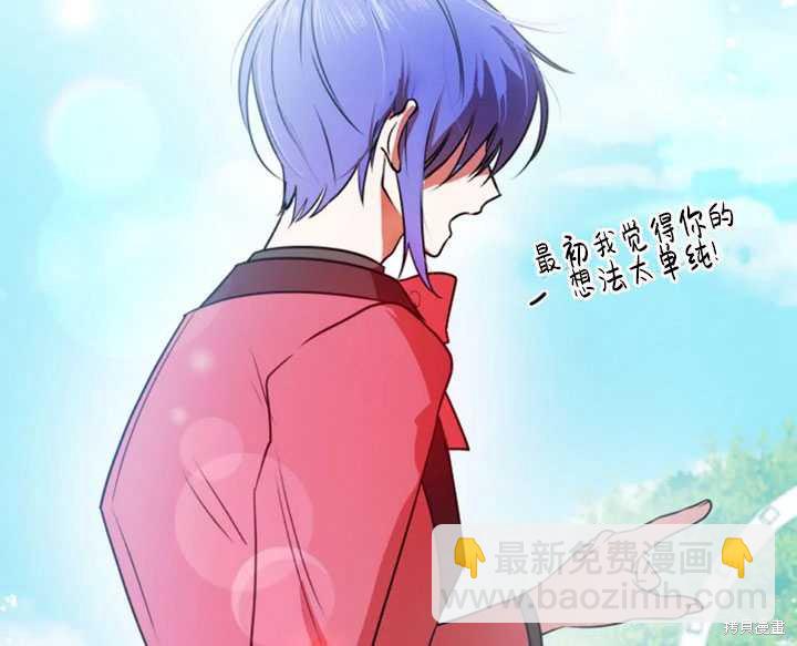 撲通撲通攻略計 - 第26話(2/2) - 6