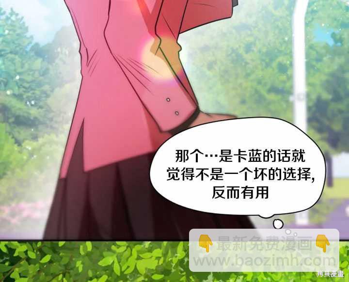 撲通撲通攻略計 - 第26話(2/2) - 1