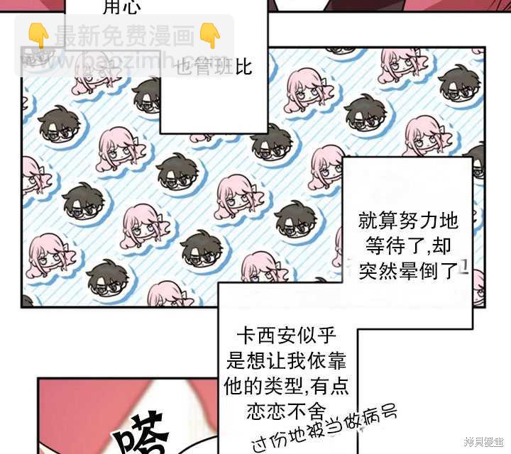 撲通撲通攻略計 - 第28話(2/2) - 6