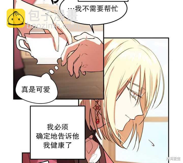 撲通撲通攻略計 - 第28話(2/2) - 1