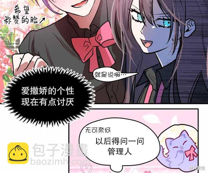 撲通撲通攻略計 - 第30話(1/2) - 3