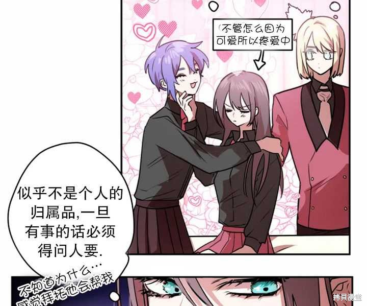 撲通撲通攻略計 - 第30話(1/2) - 4