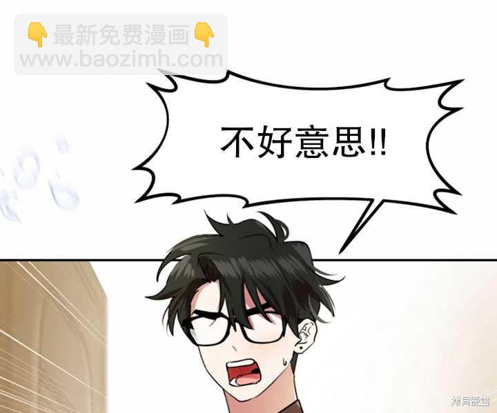 撲通撲通攻略計 - 第30話(1/2) - 8