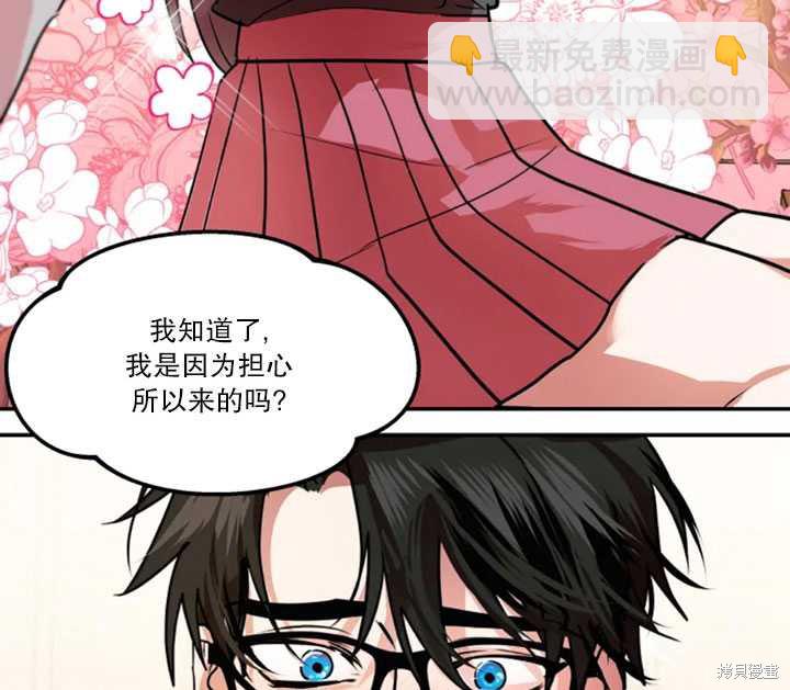 撲通撲通攻略計 - 第30話(1/2) - 7