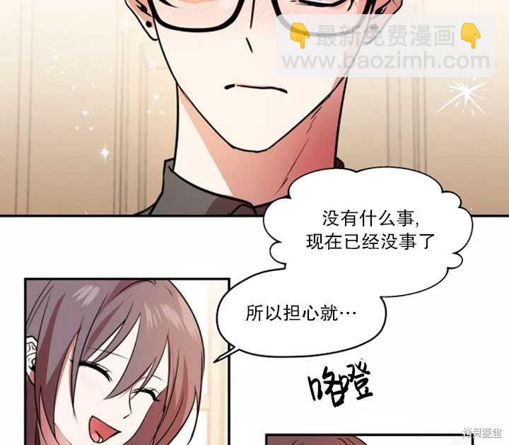 撲通撲通攻略計 - 第30話(1/2) - 8