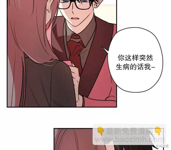 撲通撲通攻略計 - 第30話(1/2) - 6