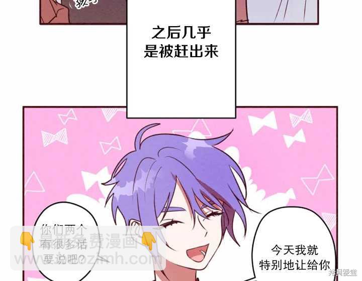 撲通撲通攻略計 - 第30話(1/2) - 5