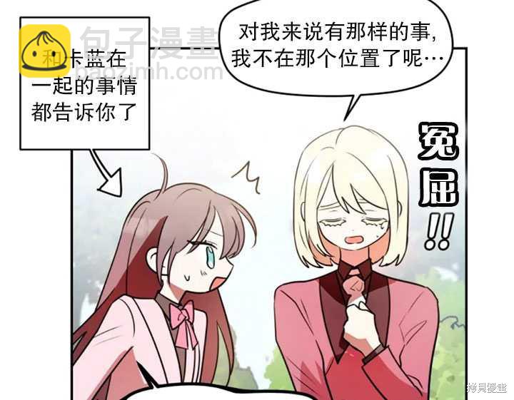 撲通撲通攻略計 - 第30話(2/2) - 6