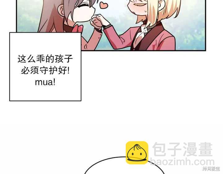 撲通撲通攻略計 - 第30話(2/2) - 1