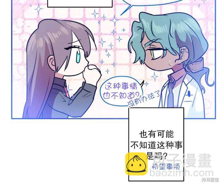 撲通撲通攻略計 - 第30話(1/2) - 6